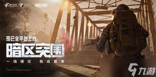 暗区突围小有收获任务攻略
