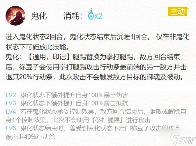 《陰陽師》灶門禰豆子御魂怎么搭配？灶門禰豆子御魂搭配推薦2022