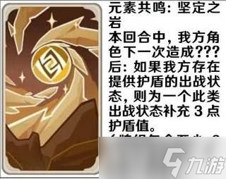 《原神》七圣召唤元素共鸣卡效果一览