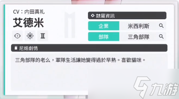 《NIKKE胜利女神》艾德米角色介绍
