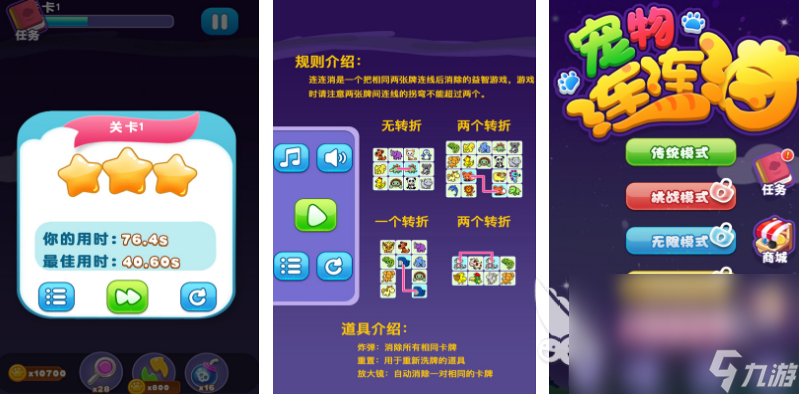 2022有哪些连点游戏 好玩的连连看游戏推荐
