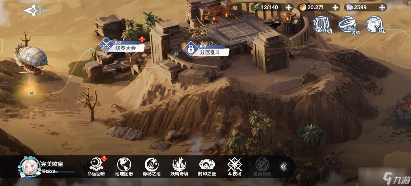 《风色幻想命运传说》主线宝箱补漏攻略