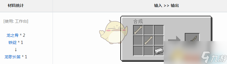 《我的世界》冰火傳說(shuō)龍歌長(zhǎng)笛獲得方法