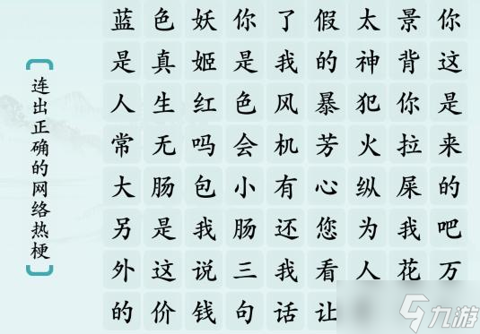 漢字神操作網(wǎng)絡(luò)熱梗8圖文通關(guān)攻略