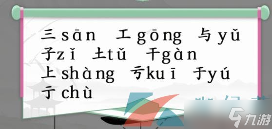 《漢字找茬王》二字加一筆通關(guān)攻略