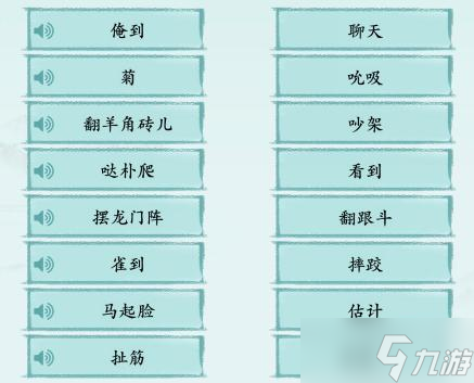 漢字神操作方言考試9圖文通關攻略