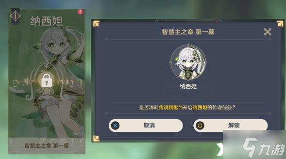 《原神》纳西妲传说任务宝箱位置在哪里 纳西妲传说任务宝箱位置分享
