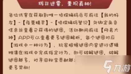 第五人格侦探编码使用方法介绍
