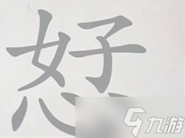 翻滚吧汉字恏找出12个汉字通关攻略