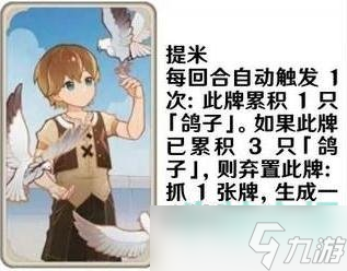 原神七圣召唤角色卡牌有哪些呢-3.3版本七圣召唤人物支援卡牌效果介绍