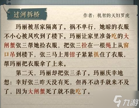 海龟蘑菇汤过河拆桥攻略