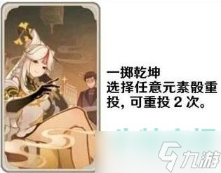 《原神》七圣召唤功能卡牌图片展示