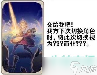 《原神》七圣召唤功能卡牌图片展示