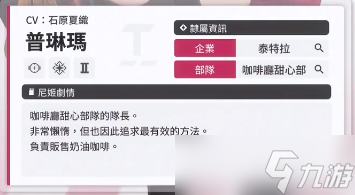 《NIKKE胜利女神》普琳玛角色介绍