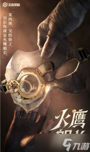 《王者荣耀》新英雄莱西奥价格介绍