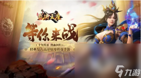 2022热门二合一传奇手游有哪些 爆火的二合一传奇游戏推荐