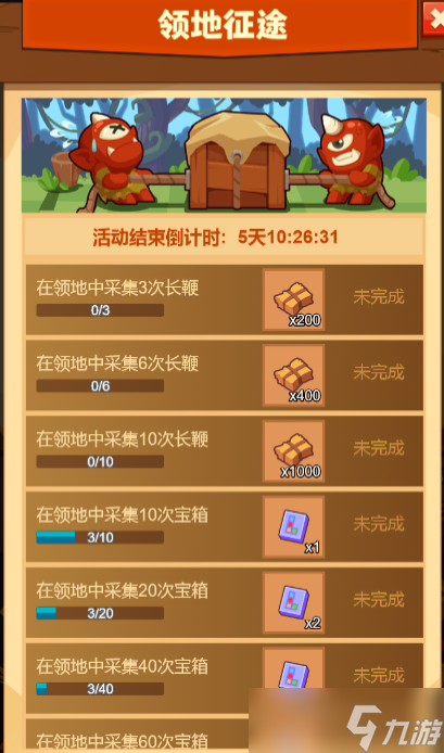 疯狂骑士团领地征途活动任务攻略