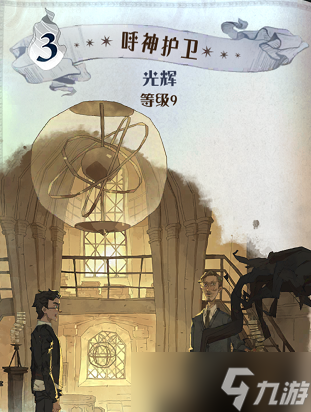 《哈利波特魔法觉醒》呼神护卫图鉴