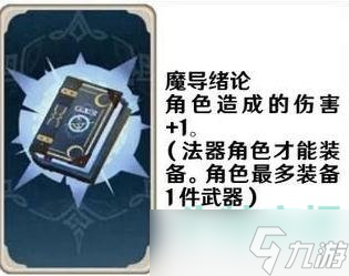《原神》七圣召唤武器卡牌图片展示