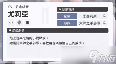 《NIKKE胜利女神》尤莉亚角色介绍