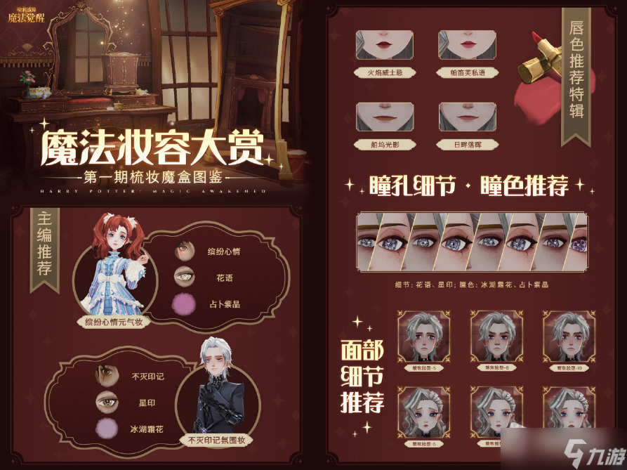 《哈利波特：魔法觉醒》梳妆魔盒魔法返场活动介绍2022
