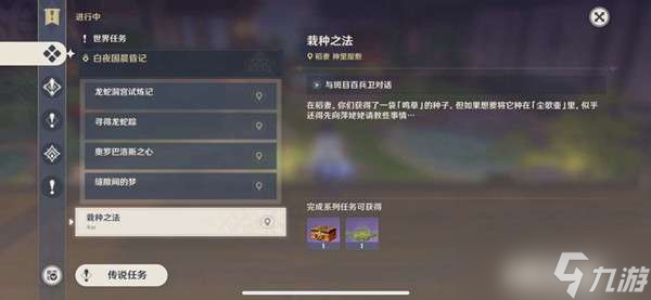 原神栽种之法怎么触发