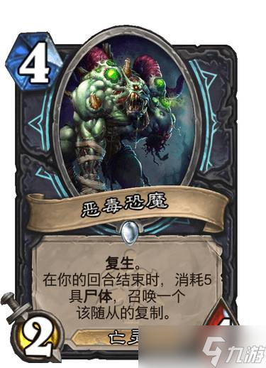 《炉石传说》巫妖王的进军恶毒恐魔卡牌效果介绍