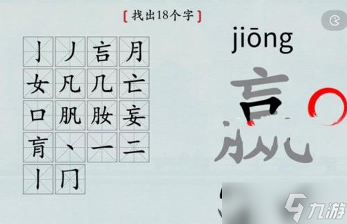 漢字神操作找出18個(gè)字嬴怎么過(guò)