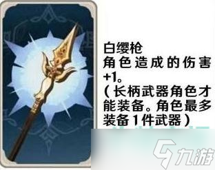 《原神》七圣召唤武器卡牌图片展示