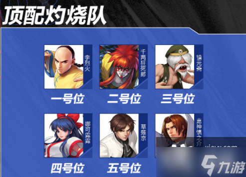 全明星激斗灼烧队