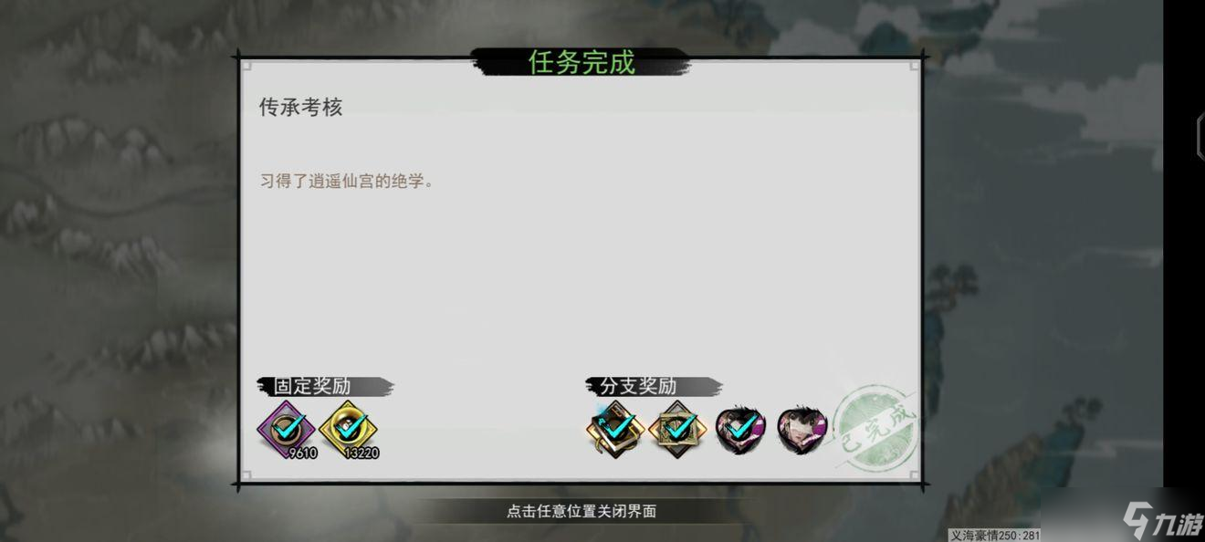 我的侠客南宫素雪情缘任务完成攻略