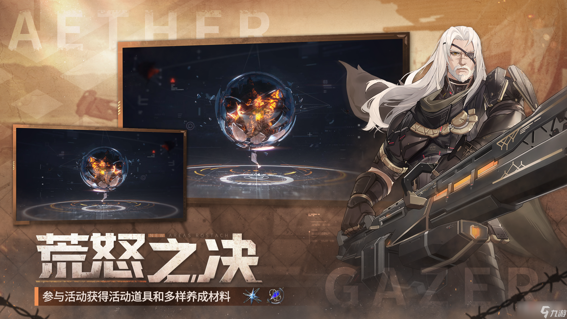 《深空之眼》荒怒之决版本介绍