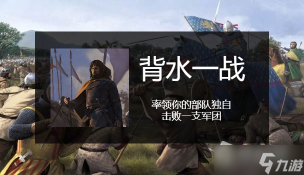 《骑马与砍杀2》全成就指南