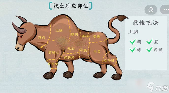 《汉字神操作》勇敢牛牛通关攻略