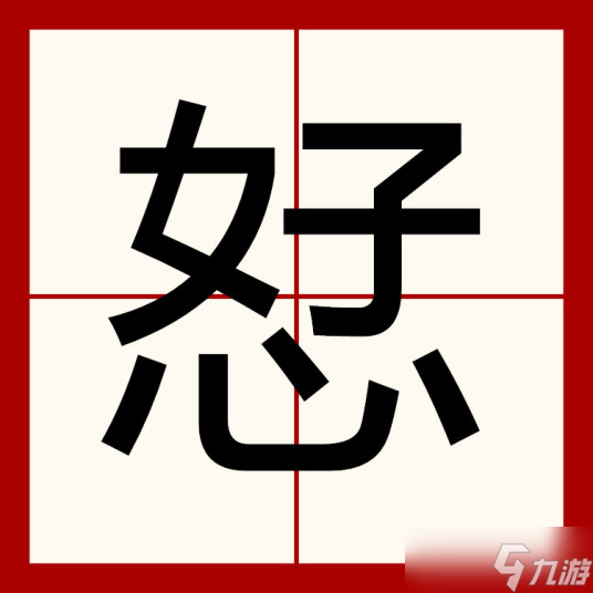 翻滾吧漢字好心找出12個字通關(guān)攻略