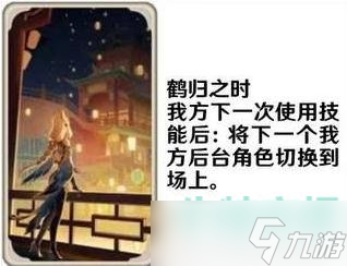 《原神》七圣召唤功能卡牌图片展示
