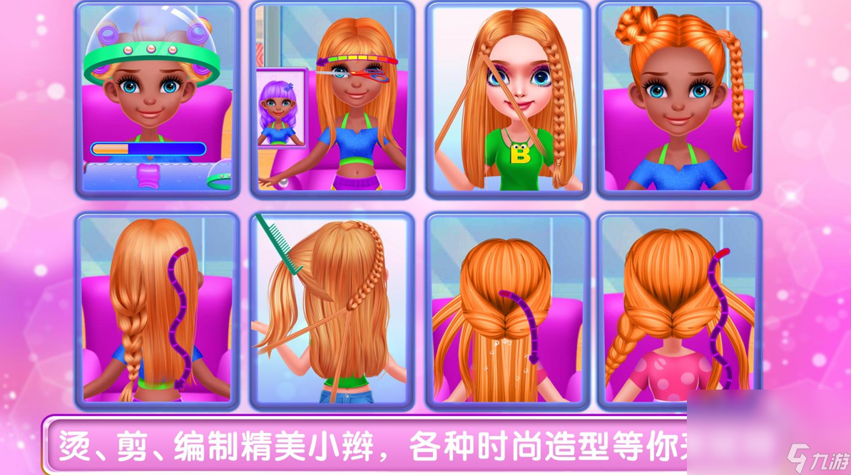 人氣最高的美發(fā)游戲推薦 2022可以美容美發(fā)的手游推薦截圖