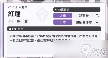 《NIKKE胜利女神》红莲角色介绍