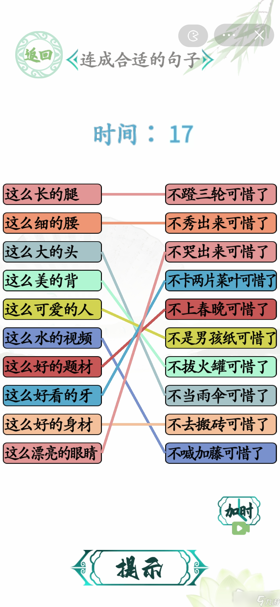 《漢字找茬王》連成合適的句子通關(guān)攻略