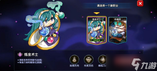 我的勇者副职业选哪个好