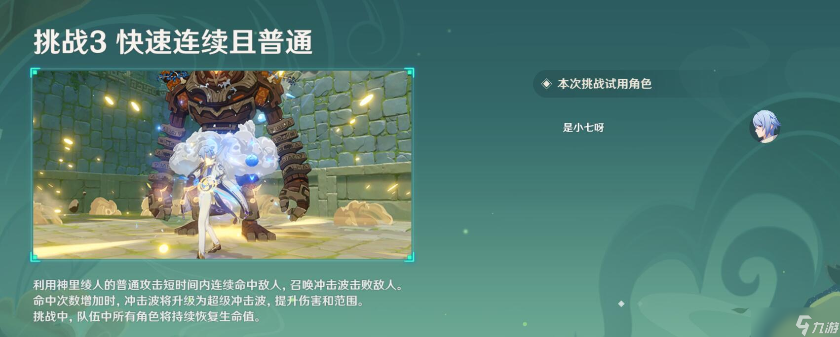 原神冒险家试炼第五天如何通关