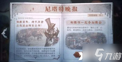 《第五人格》舞会入场测试怎么玩 舞会入场测试玩法攻略