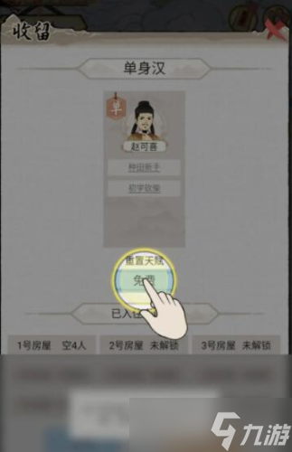 水乡芳华录天赋怎么重置 单身汉重置攻略