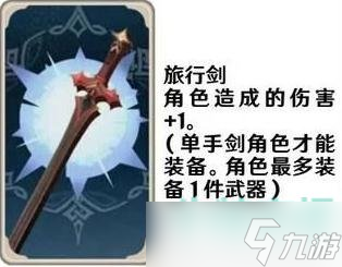 《原神》七圣召唤武器卡牌图片展示