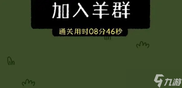 羊了个羊11.8关卡怎么通关