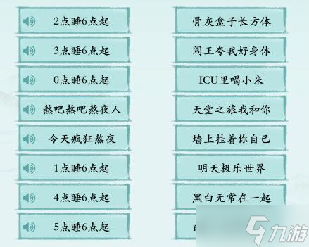 汉字神操作熬夜口诀图文通关攻略