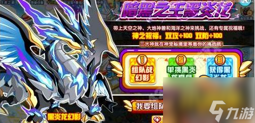 <a id='link_pop' class='keyword-tag' href='https://www.9game.cn/alx/'>奥拉星手游</a>黑炎龙怎么打-黑炎龙打法攻略