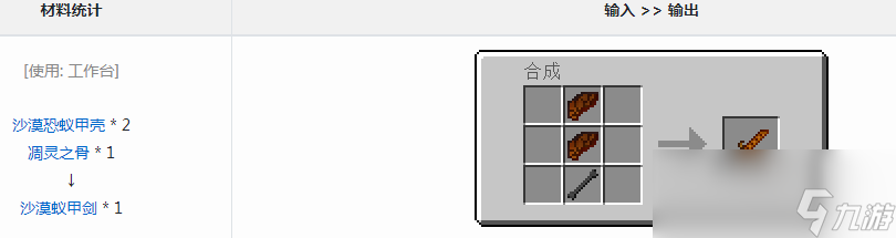《我的世界》冰火传说沙漠蚁甲剑获得方法