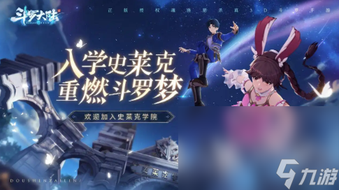 新斗罗大陆手游有哪些2022 热门的斗罗大陆手游推荐