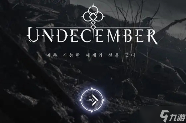 undecember标枪深渊体合成攻略